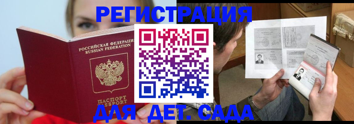 прописка регистрация в Боре