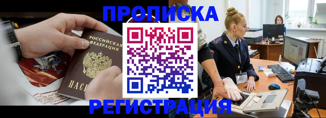 прописка паспорт в Боре