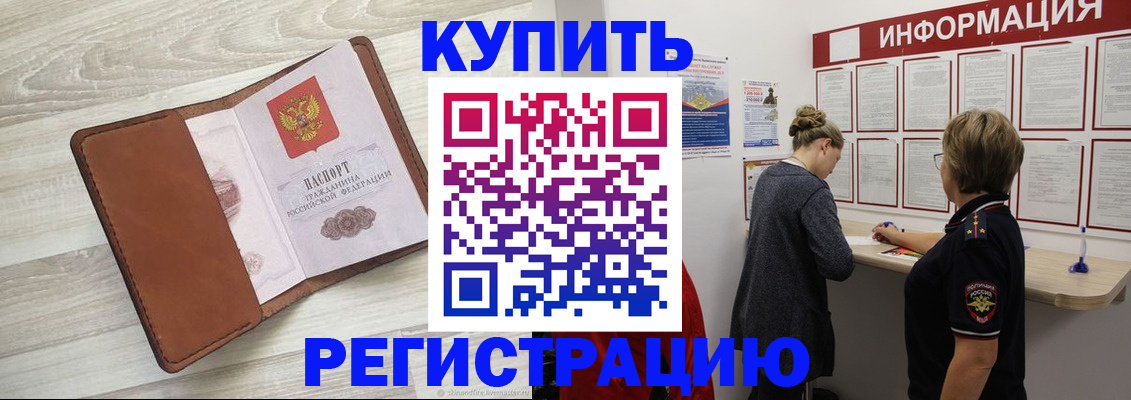 прописка регистрация в Боре