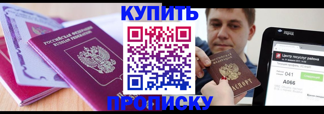 прописка для работы в Боре
