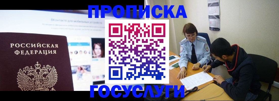 временная регистрация 2025 в Боре
