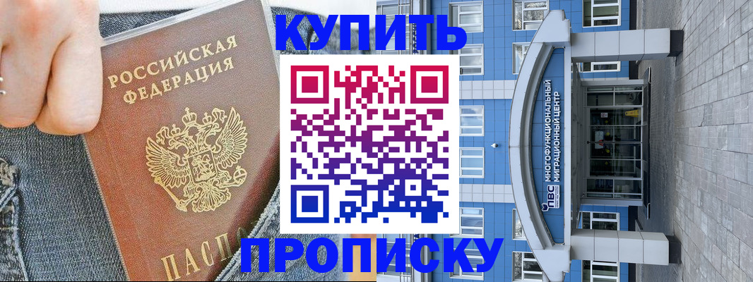 прописка ребенка в Боре