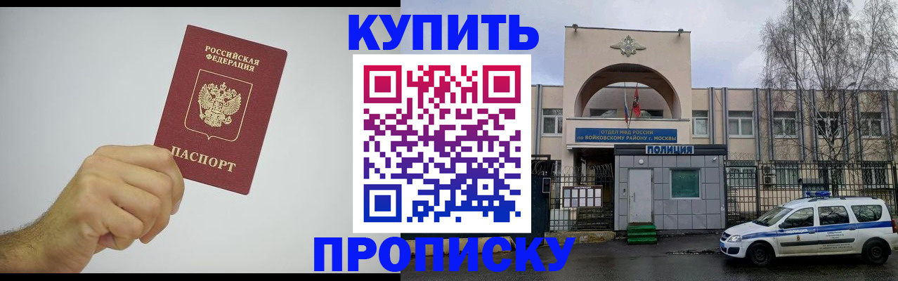 временная регистрация купить в Боре