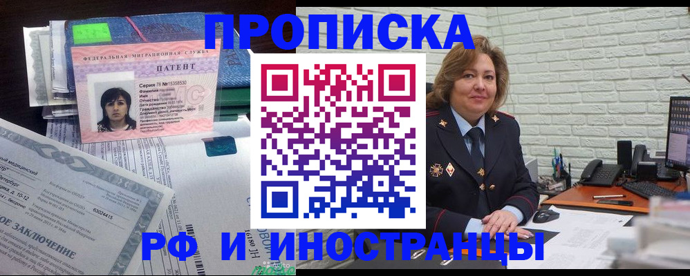 прописка ребенка в Боре